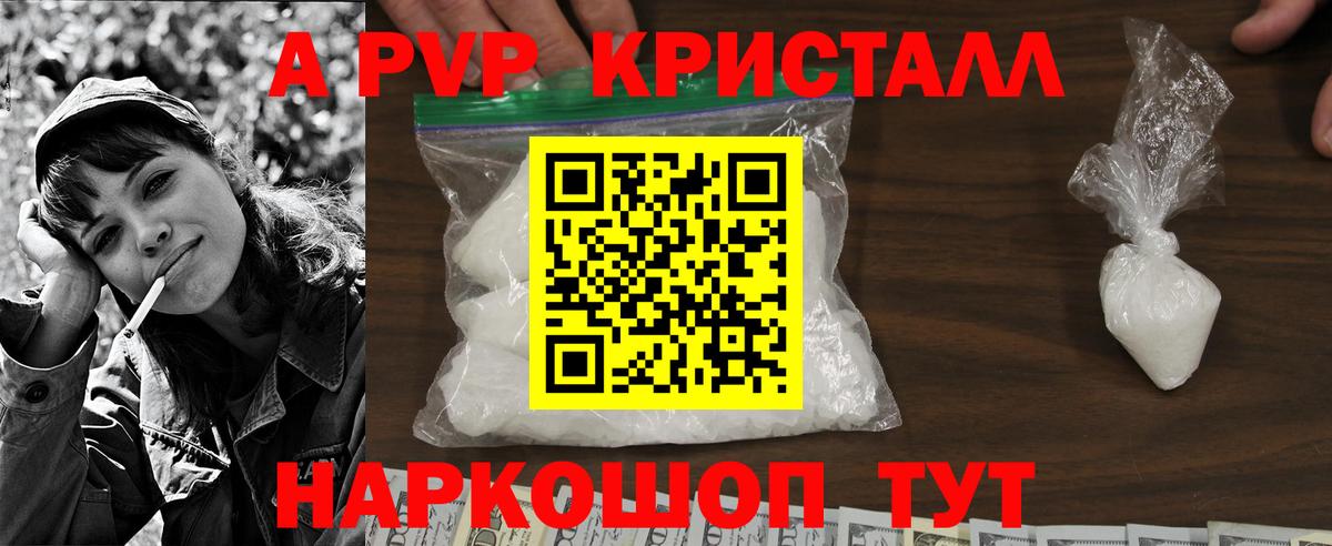 Видное  APVP Соль  Вход с VPN  Альфа ПВП VHQ 