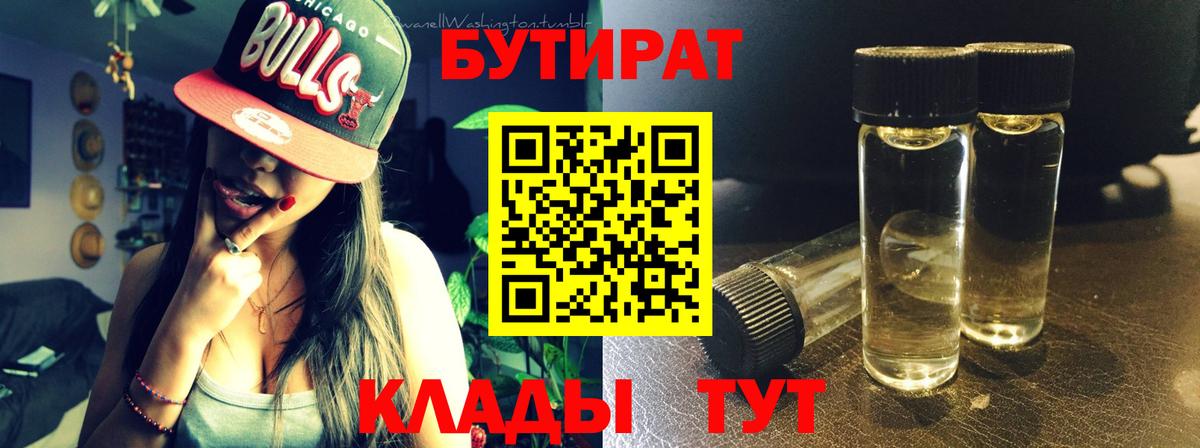 Видное  Бутират вода  Вход с VPN 