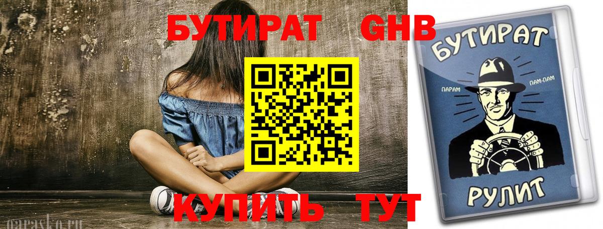 Бутират оксибутират Видное