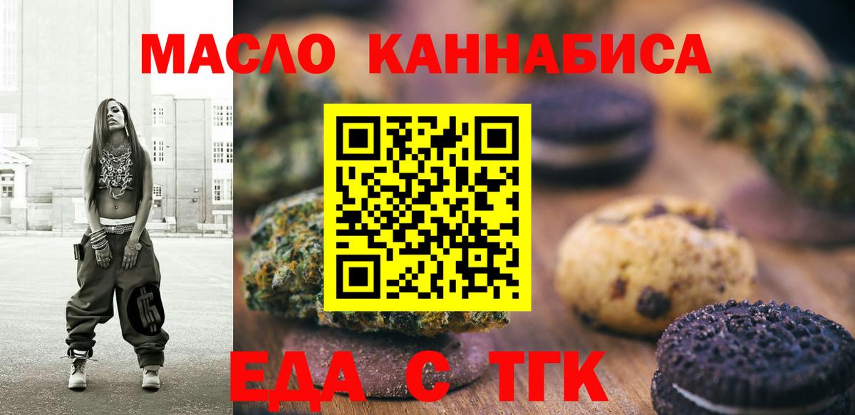 Печенье с ТГК марихуана Видное