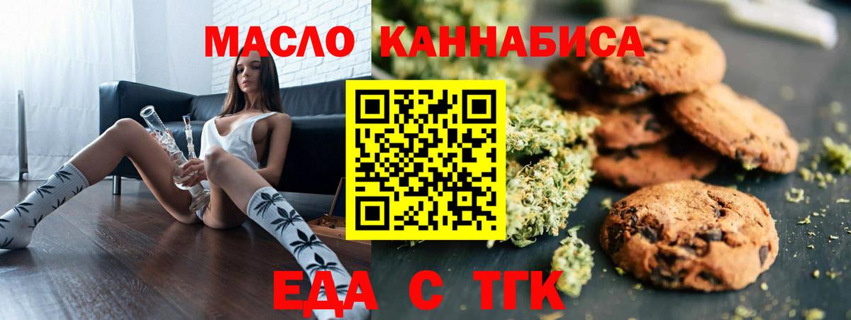 Еда ТГК марихуана  Вход с VPN  Видное 