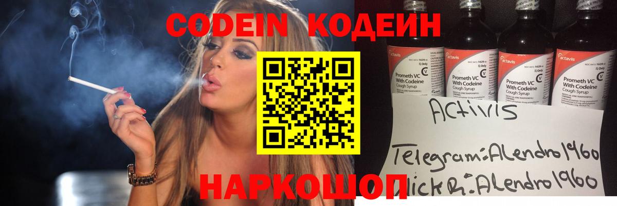 Codein Purple Drank Видное