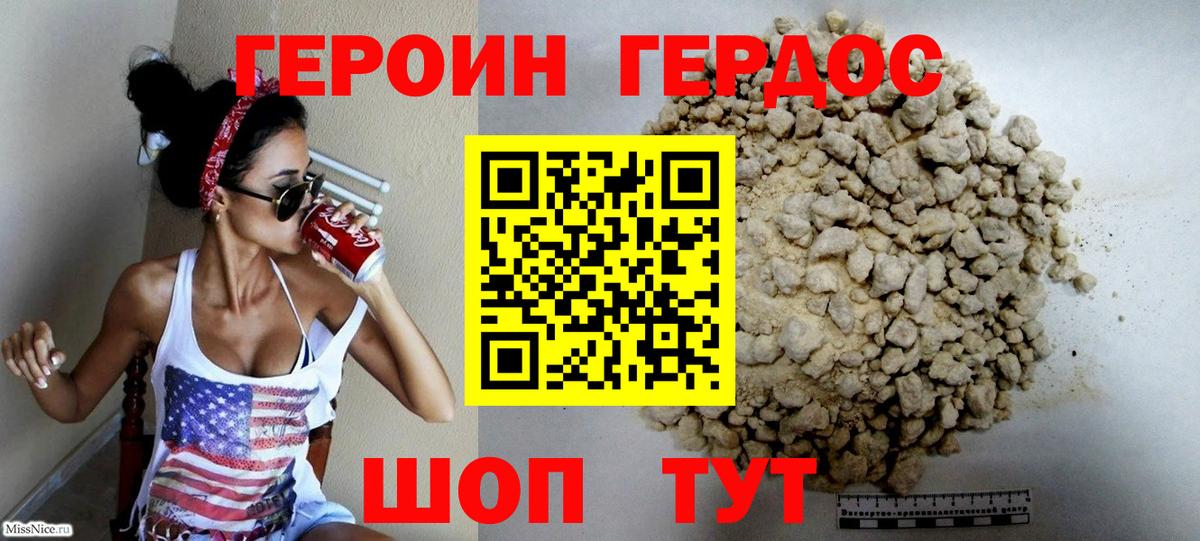 Героин герыч Видное