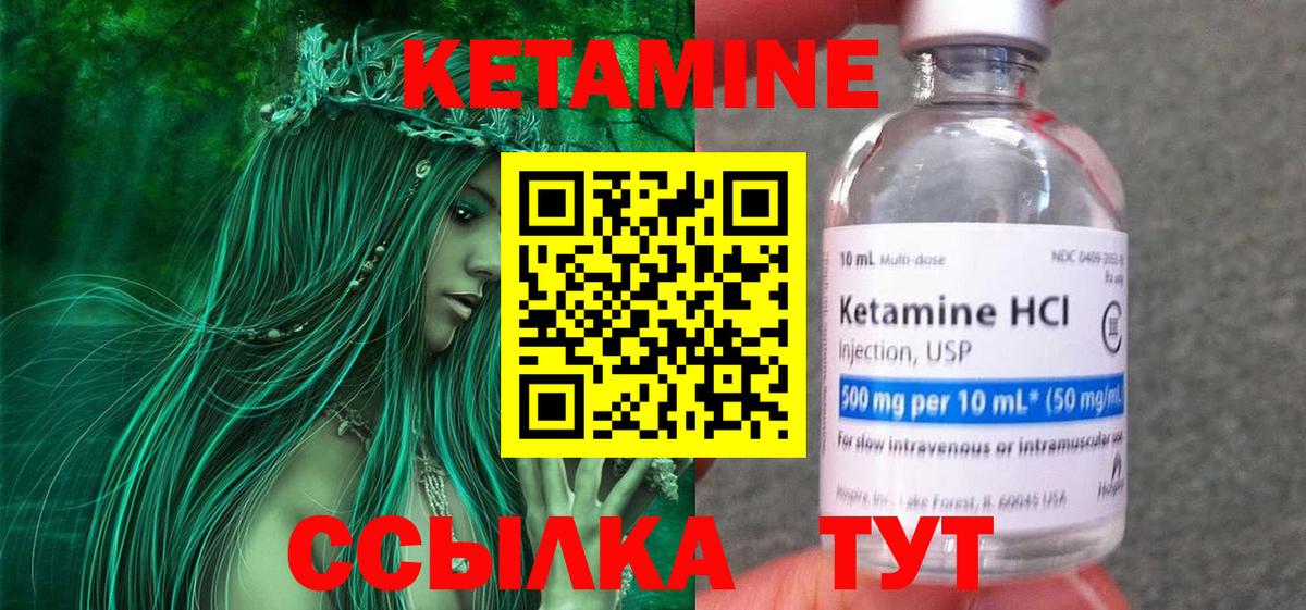 КЕТАМИН VHQ Видное