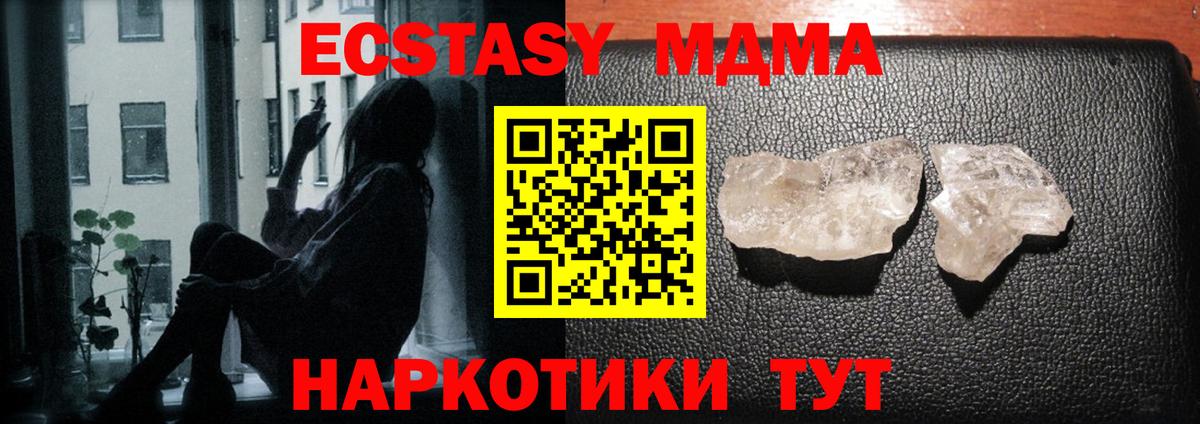 МДМА  MDMA VHQ  МДМА кристаллы  Вход с VPN  Видное 