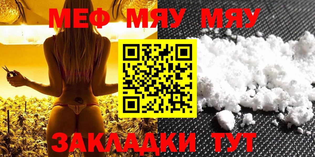 Меф мука Видное