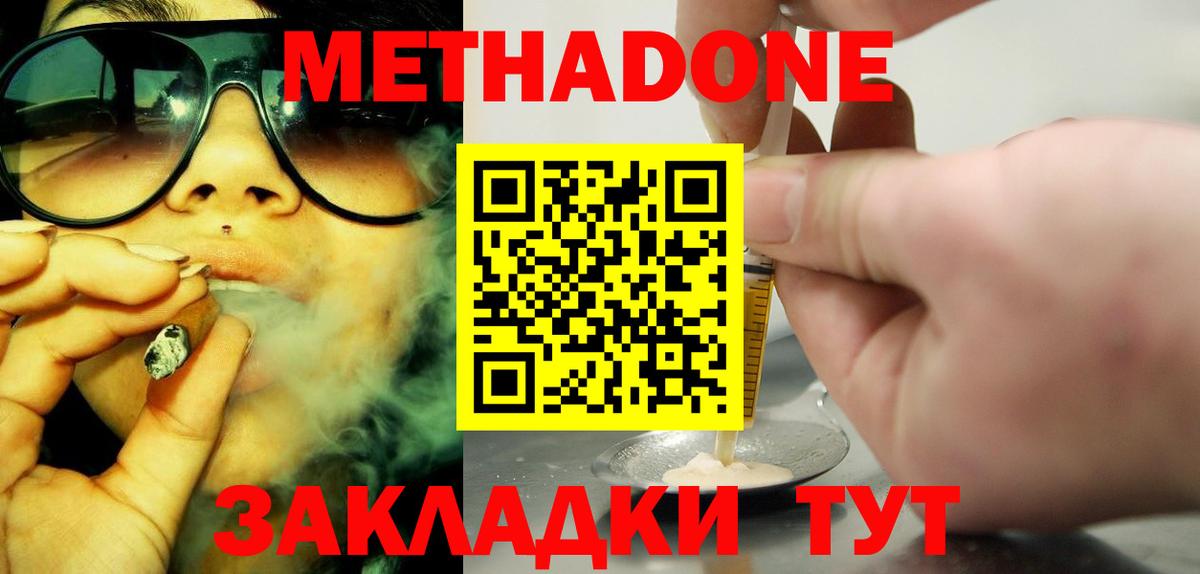 Метадон мёд Видное