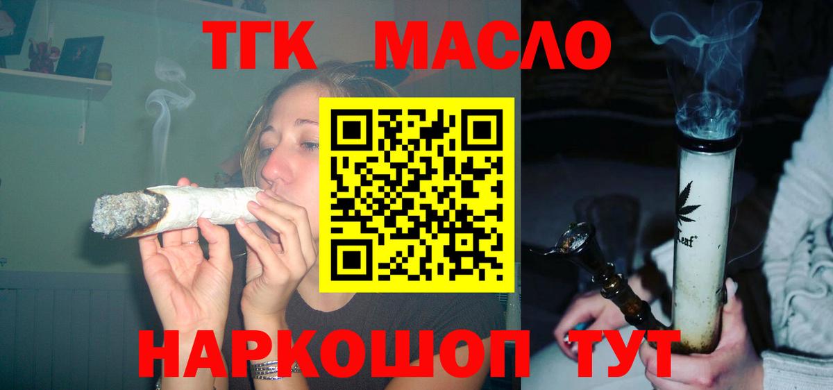 ТГК жижа Видное